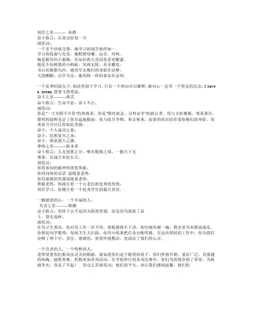 星级学生颁奖词
