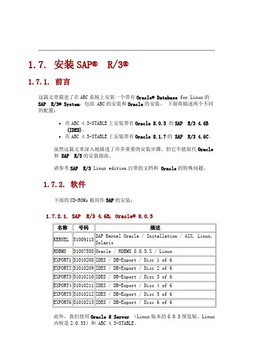 SAP完全安装手册(最新中文版)
