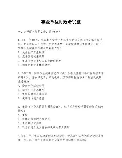 事业单位时政考试题
