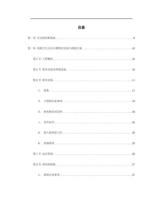 航空办公楼施工组织设计