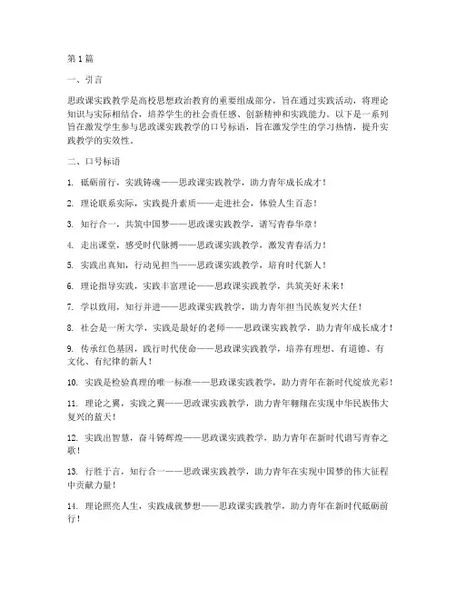 思政课实践教学口号标语(3篇)