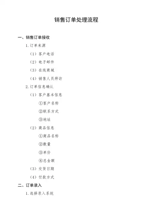 销售订单处理流程