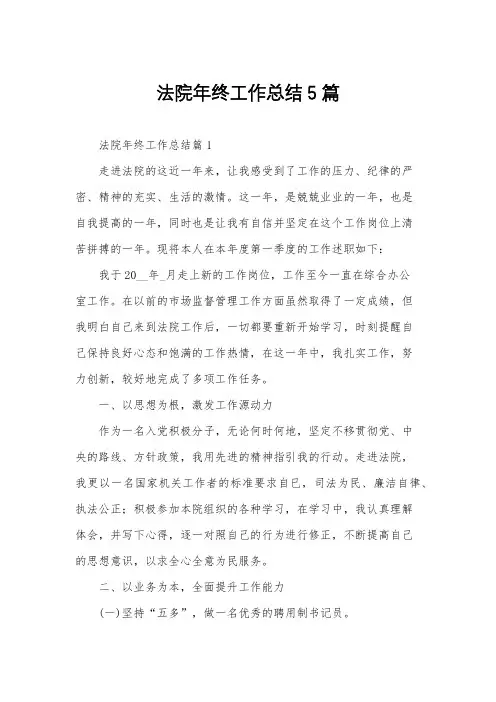 法院年终工作总结5篇