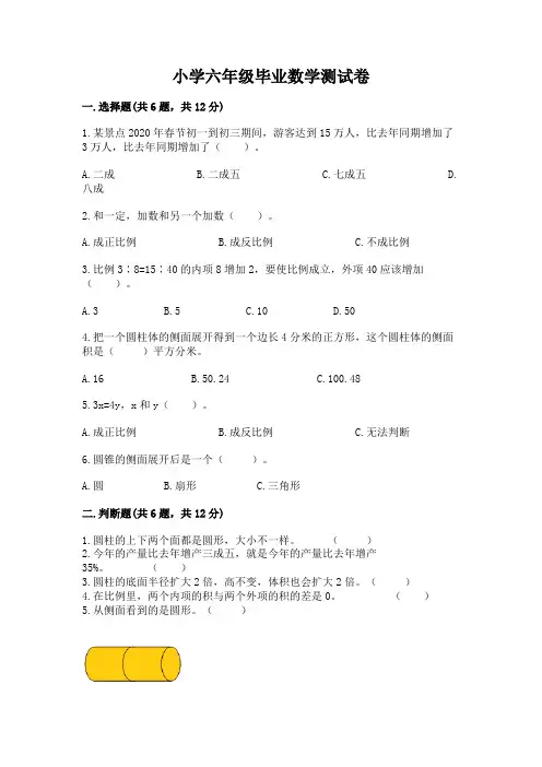 小学六年级毕业数学测试卷附参考答案(典型题)