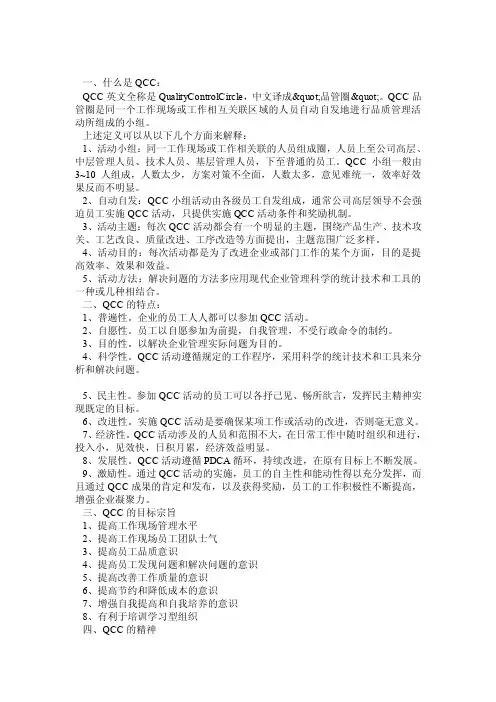 QCC简介——精选推荐