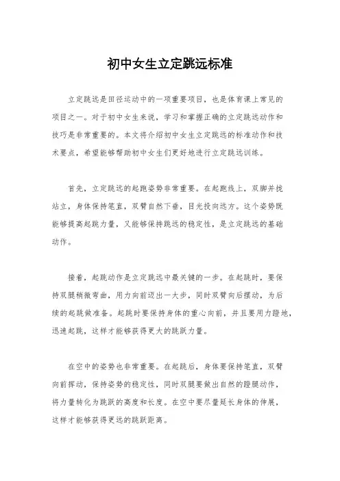 初中女生立定跳远标准