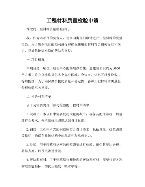 工程材料质量检验申请