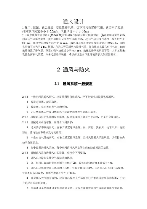 通风设计