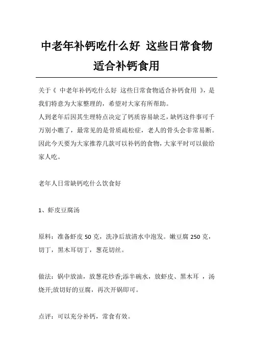 中老年补钙吃什么好 这些日常食物适合补钙食用