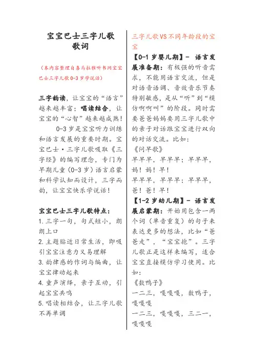 宝宝巴士三字儿歌