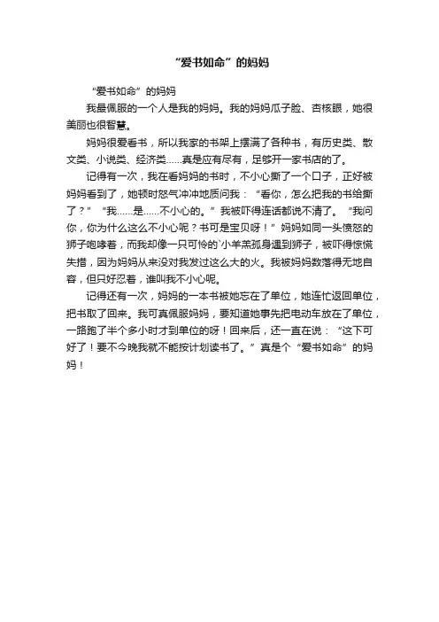 “爱书如命”的妈妈