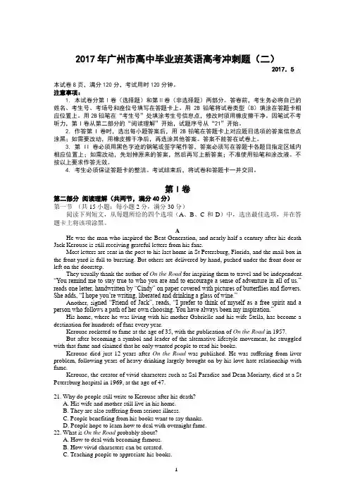 广东省广州市2017届英语高考冲刺题二(广州市5月查缺补漏卷)