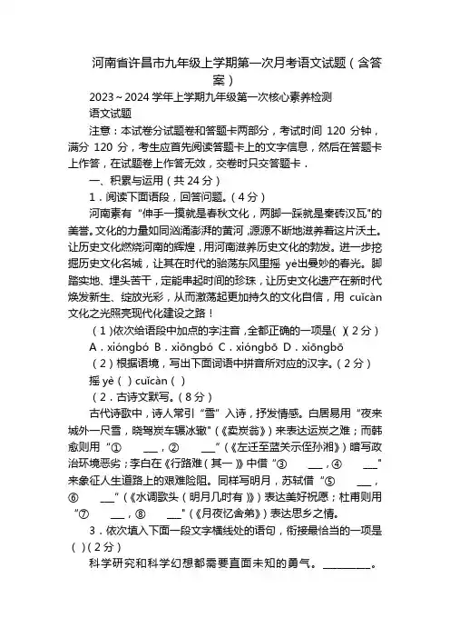 河南省许昌市九年级上学期第一次月考语文试题(含答案)