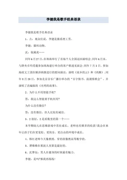 李健我是歌手经典语录