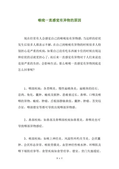 精选喉咙一直感觉有异物的原因