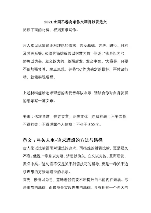 2021全国乙卷高考作文题目以及范文弓矢人生-追求理想的方法与路径