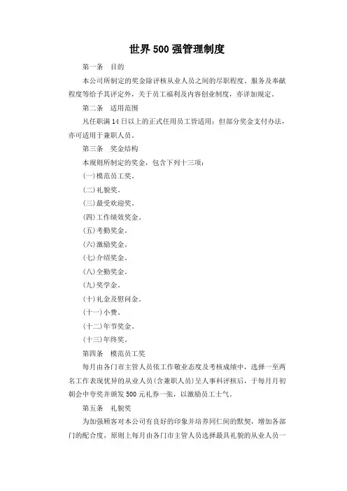 世界500强管理制度