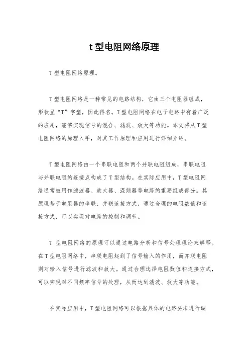 t型电阻网络原理