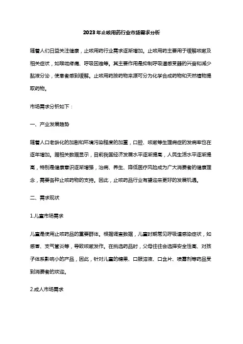 2023年止咳用药行业市场需求分析