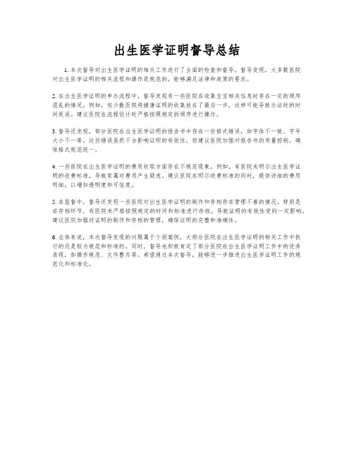 出生医学证明督导总结
