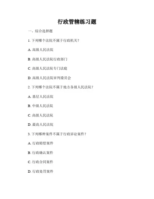 行政管辖练习题