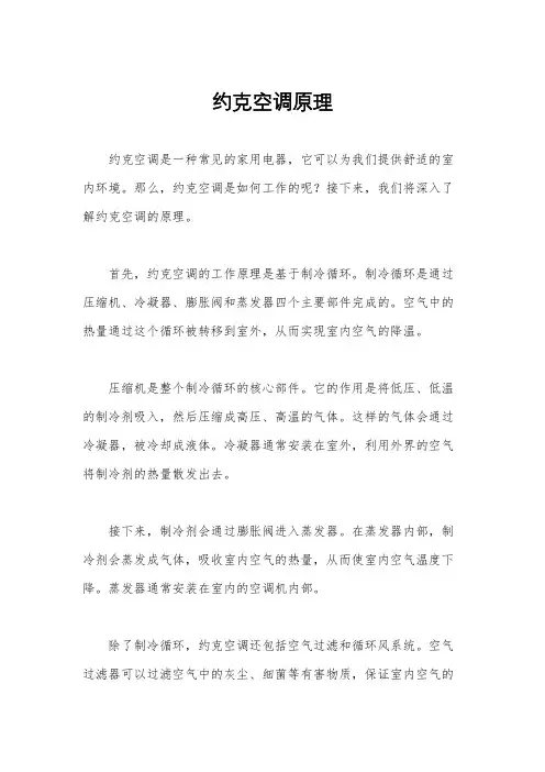 约克空调原理