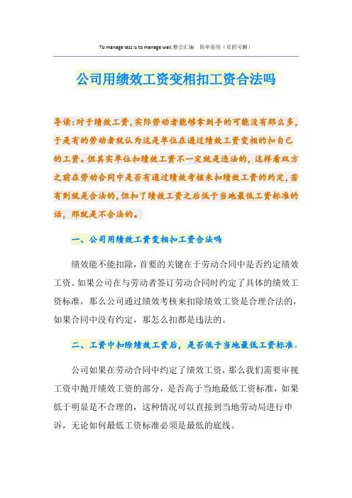 公司用绩效工资变相扣工资合法吗