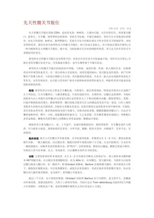 先天性髋关节脱位