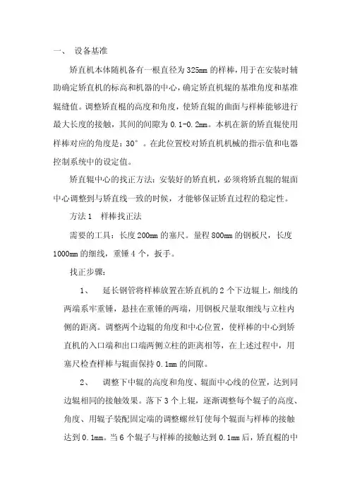 矫直机调试——精选推荐