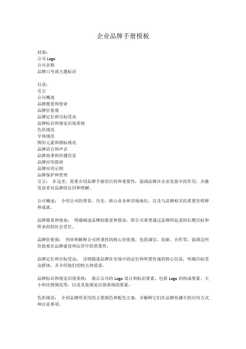 企业品牌手册模板