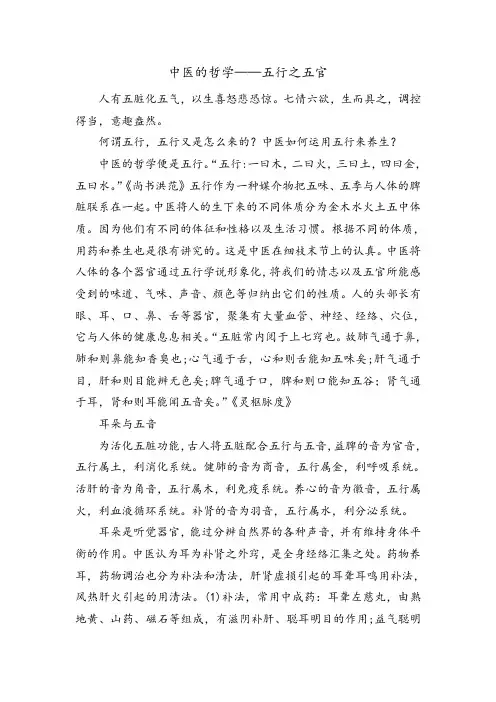 中医的哲学——五行之五官