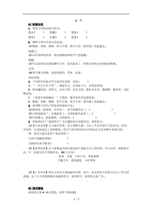 《春》精编练习(含答案解析)