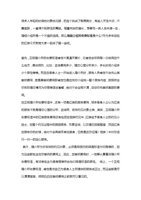 爱尚七夕桥告诉你婚介所收费标准