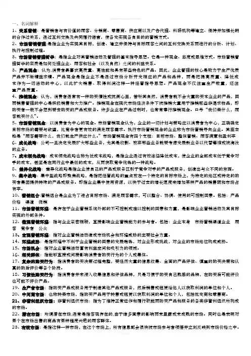 《市场营销学》第四版吴健安主编-期末课后重点练习题及答案总结