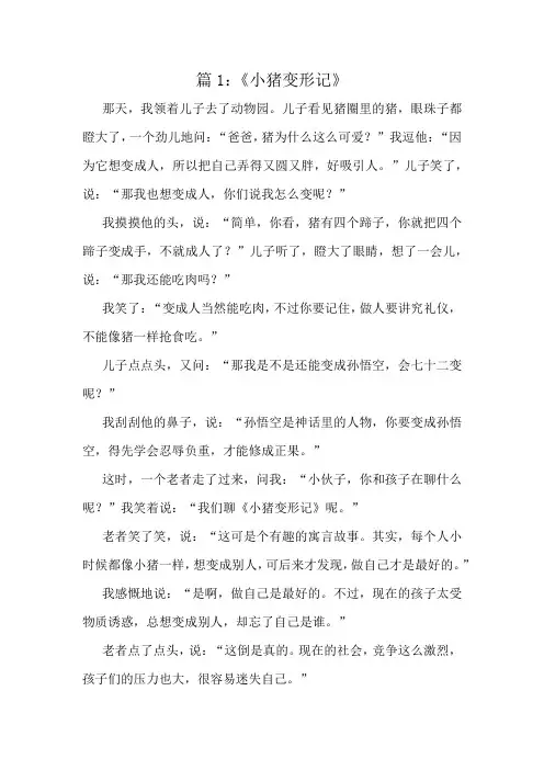 四年级十篇优秀文章精选