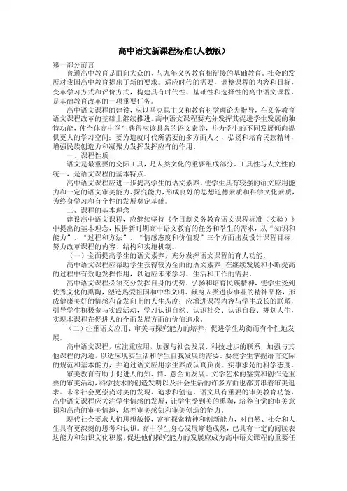 高中语文新课程标准人教版