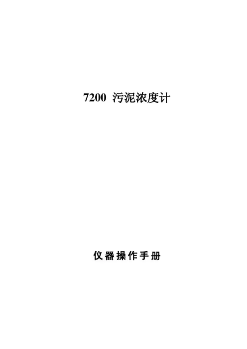 7200污泥浓度计(0-20g)使用说明书