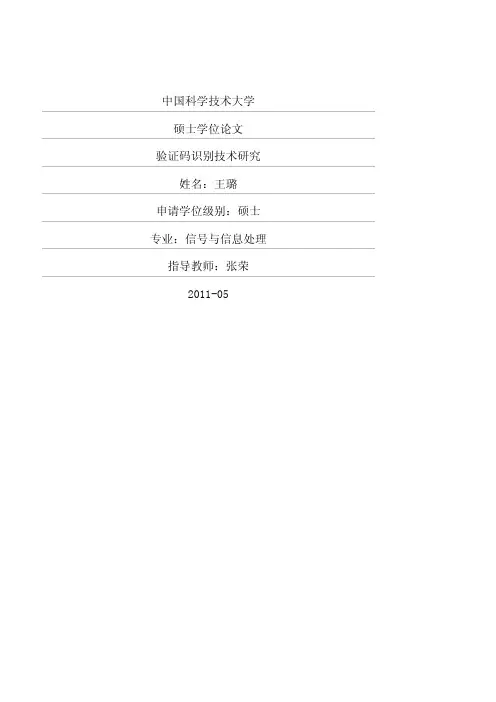 验证码识别技术研究