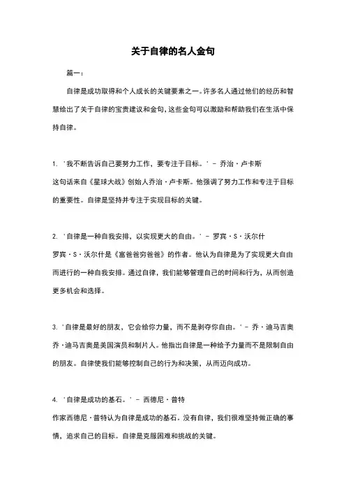 关于自律的名人金句