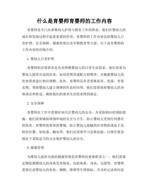 什么是育婴师育婴师的工作内容