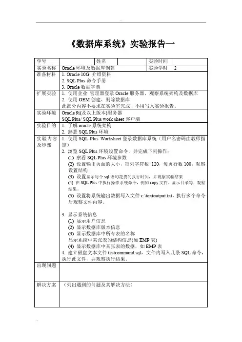 数据库系统实验课实验报告