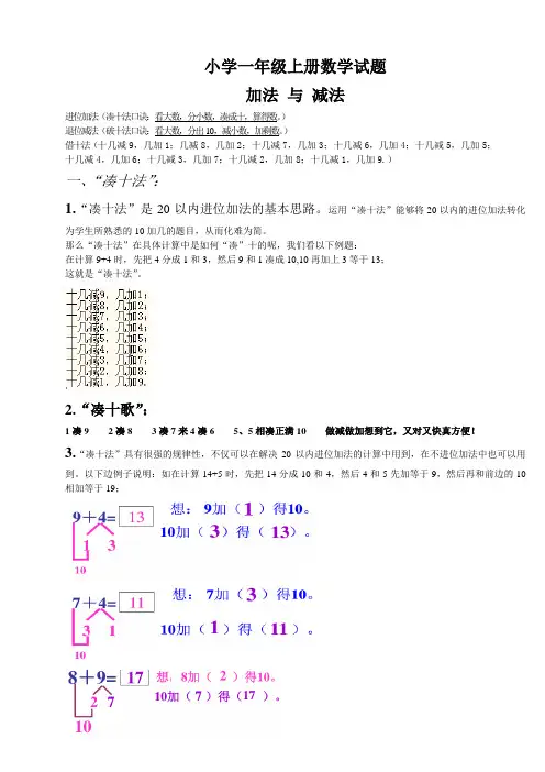 小学一年级数学上册-凑十法-破十法-借十法-练习题