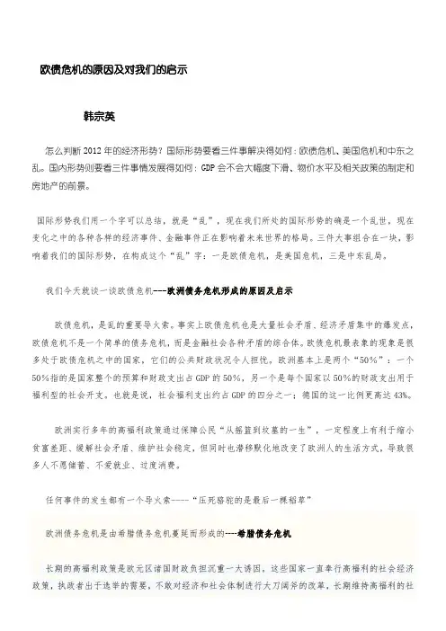欧债危机的原因及对我们的启示