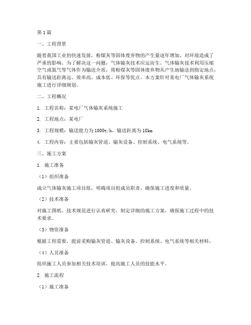 气体输灰施工方案(3篇)