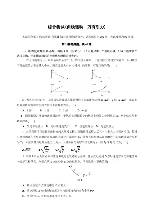 曲线运动-万有引力复习测试题(含答案解析)