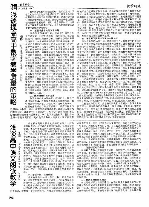浅谈高中语文朗读教学