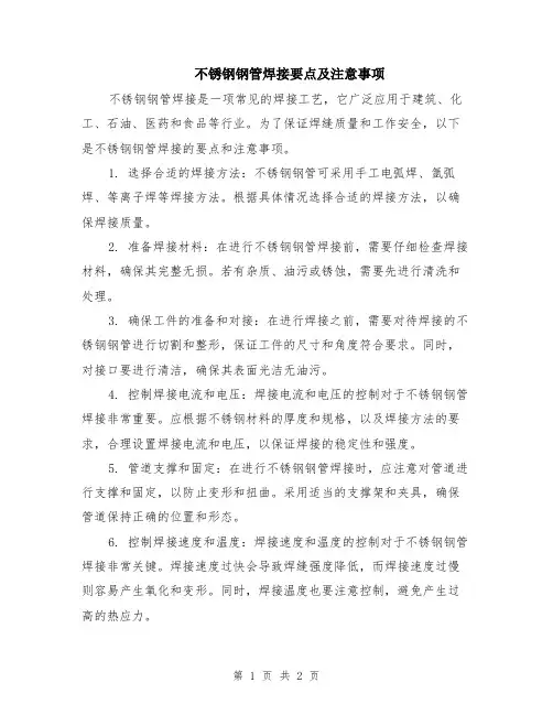 不锈钢钢管焊接要点及注意事项