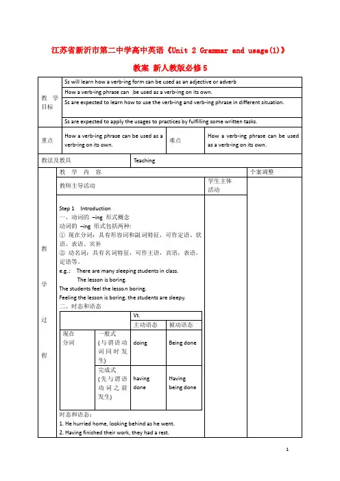 江苏省新沂市第二中学高中英语《Unit 2 Grammar and usage(1)》教案 新人教版必修5