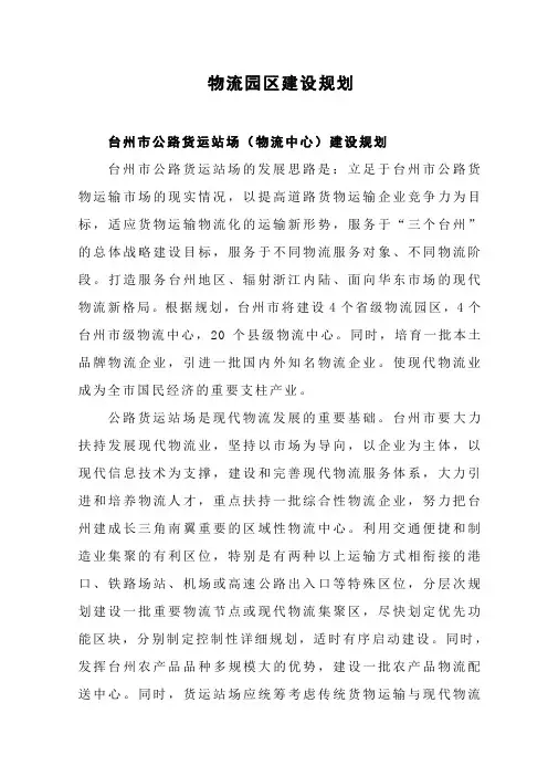 台州市物流园区建设规划