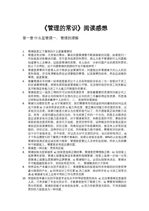 《管理的常识》阅读感想